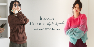 kone Autumn Collection 2022 ご試着会開催のお知らせ - GEA -YAMAGATA